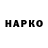 Бутират GHB Noe Garcia