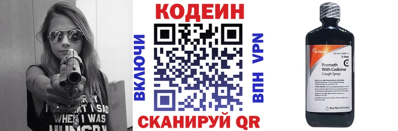 Кодеин Purple Drank  Богучар 